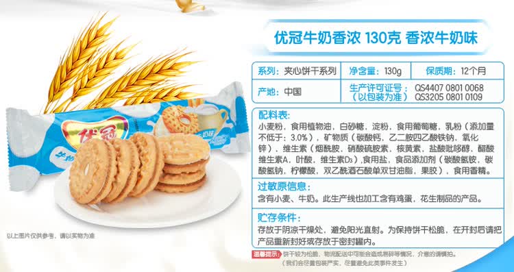 优冠 夹心饼干 香浓牛奶味 130g/袋
