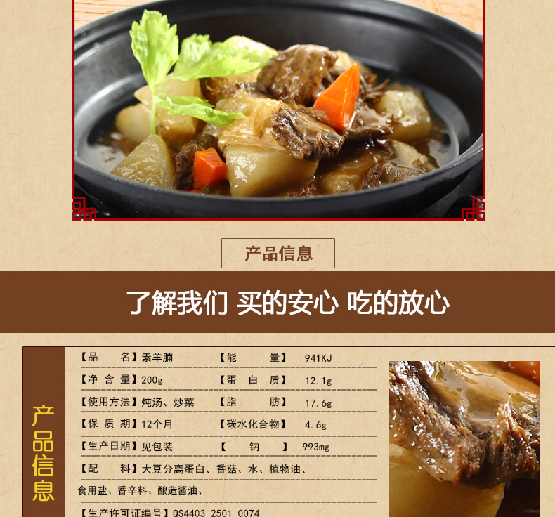 齐善食品齐善素食素羊腩素食素食肉休闲零食香菇大豆蛋白制品斋菜200g