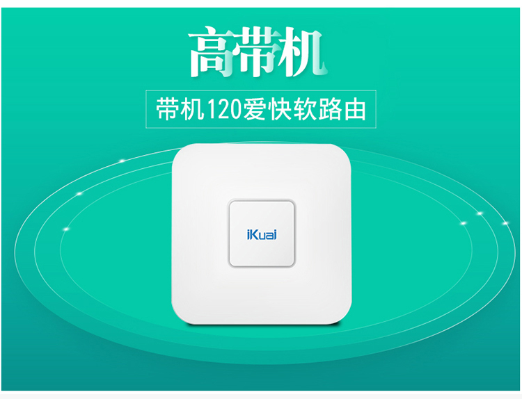 ikuai 爱快 ik-h3 企业级双频吸顶无线ap 微信连wifi 短信认证 h3(不