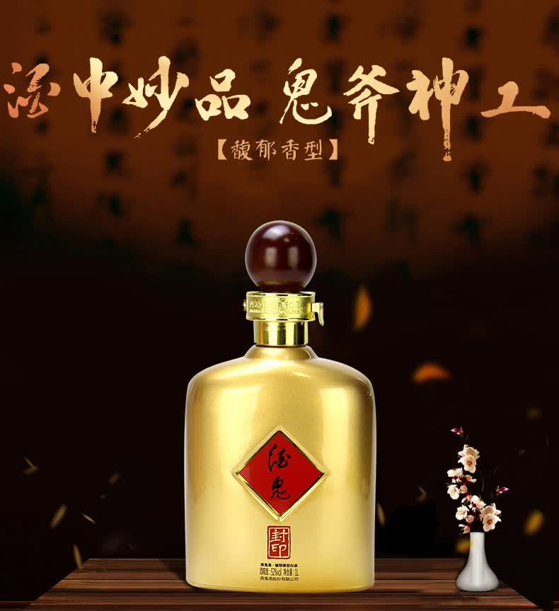 52酒鬼封印大坛金封印1l