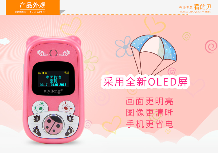 爱意通(aiyitong) Z9000 移动/联通2G儿童手机 粉色