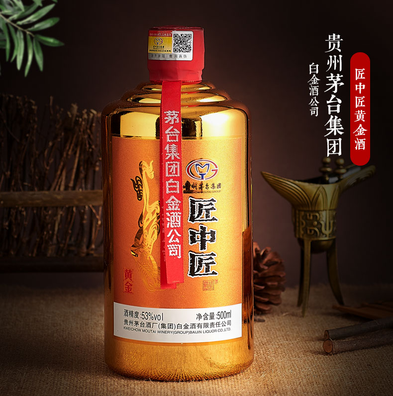 茅台匠中匠黄金酱香型白酒53度