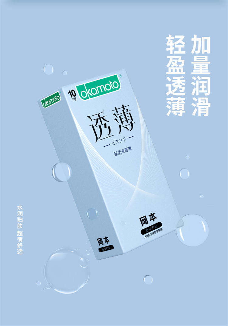 日本冈本避孕套超润滑透薄.10只