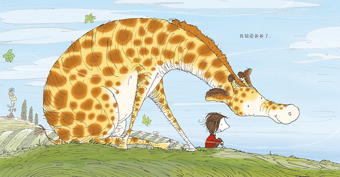 我的爸爸是长颈鹿