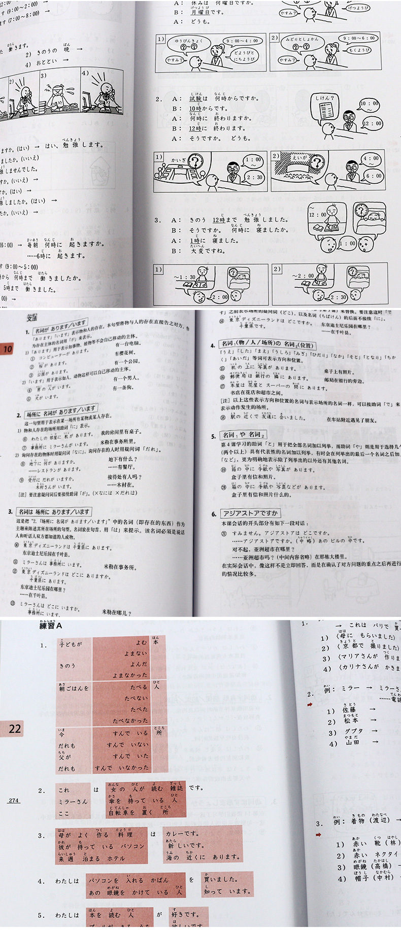 全10册教材学习辅导用书标准习题集句型练习册阅读日本语大家的日本语