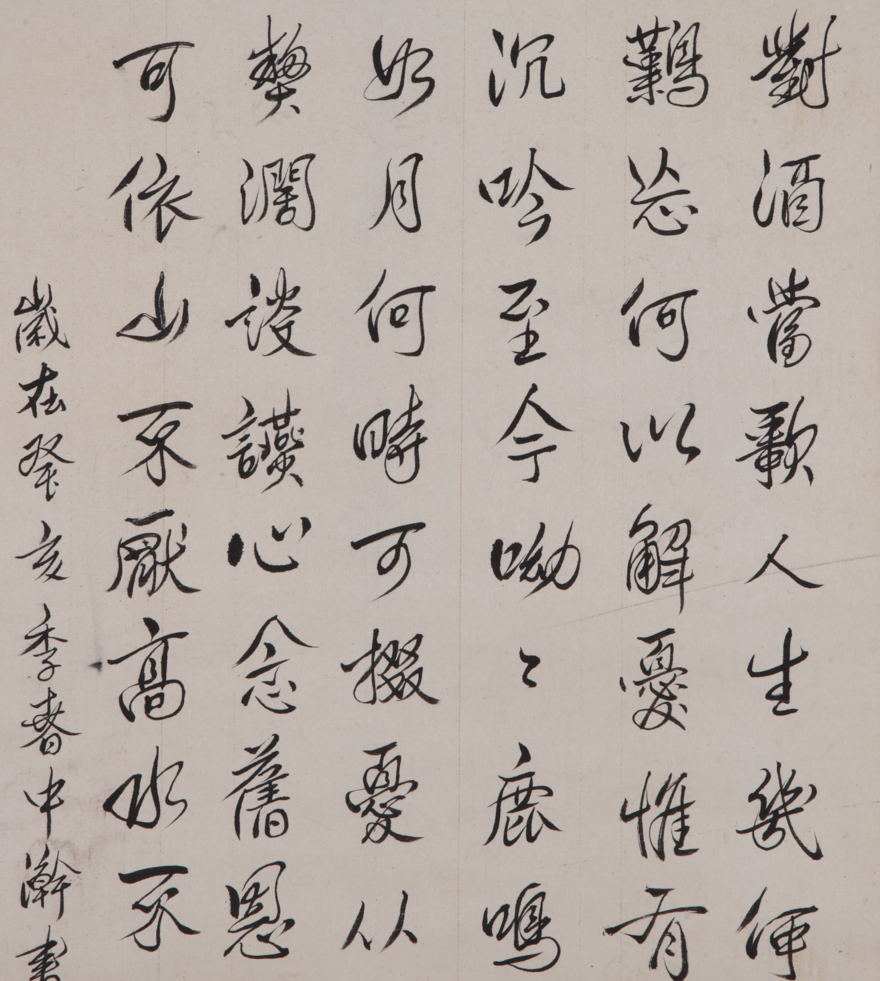 溥杰 行书 短歌行