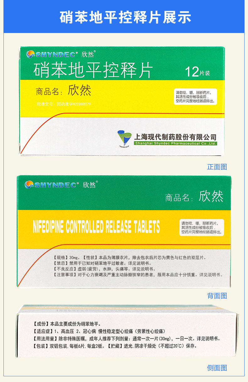欣然 硝苯地平控释片(薄膜衣片) 30mg*12片/盒 20盒装【图片 价格