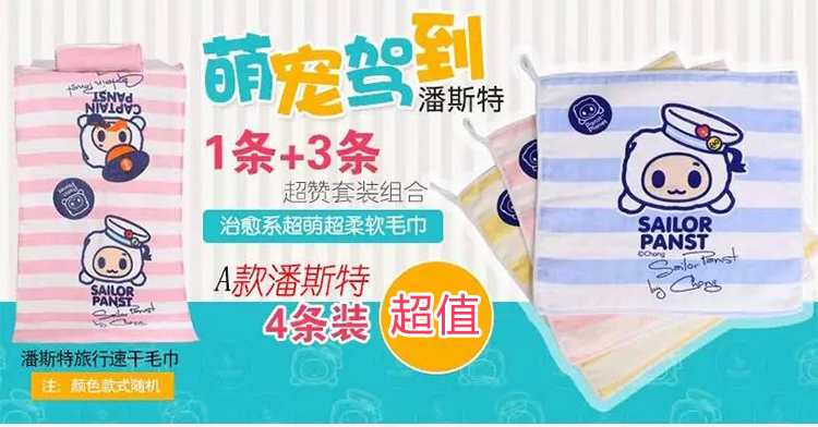 
                                        永亮毛巾 卡通纯棉儿童毛巾套装小面巾 4条潘斯特毛巾33*73cm                