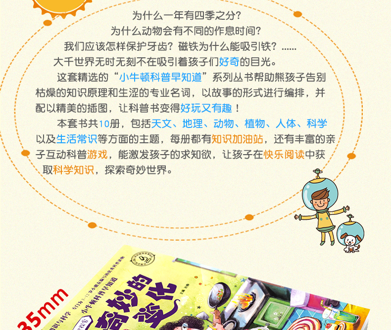 小牛顿科学馆全套10册 幼儿园科普绘本 宝宝睡前故事书 大班中班周岁