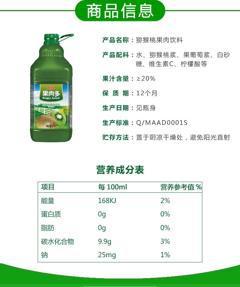 汇源猕猴桃汁果肉饮料大瓶25l6瓶果汁饮料整箱89月份