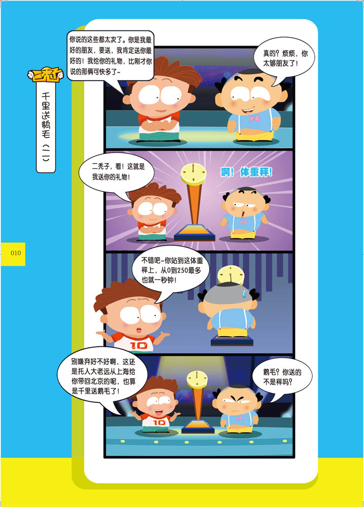 二秃子!不许笑!