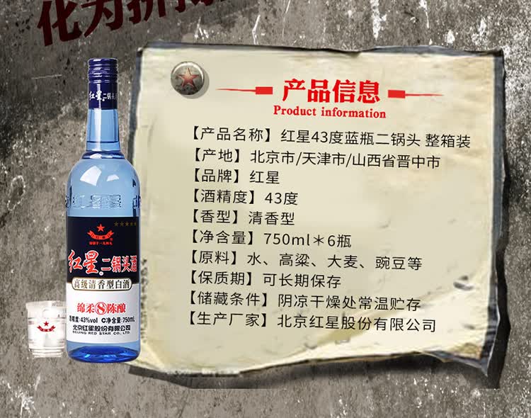 北京红星二锅头43度蓝瓶绵柔八年陈酿750ml6瓶清香型白酒整箱酒