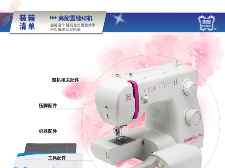 
                                        蝴蝶牌官方旗舰店JH5311A 蝴蝶牌电动家用小型多功能缝纫机锁边吃厚拼布绣花 自动穿线 缝纫机家用                