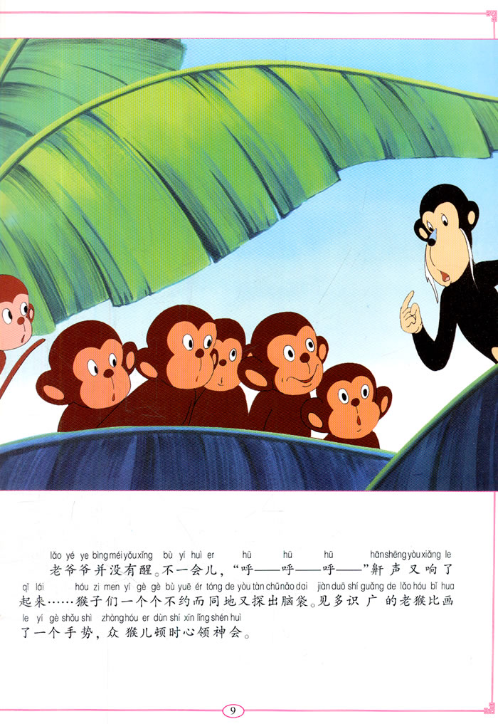 最美中国动画 上海美影经典故事——过猴山