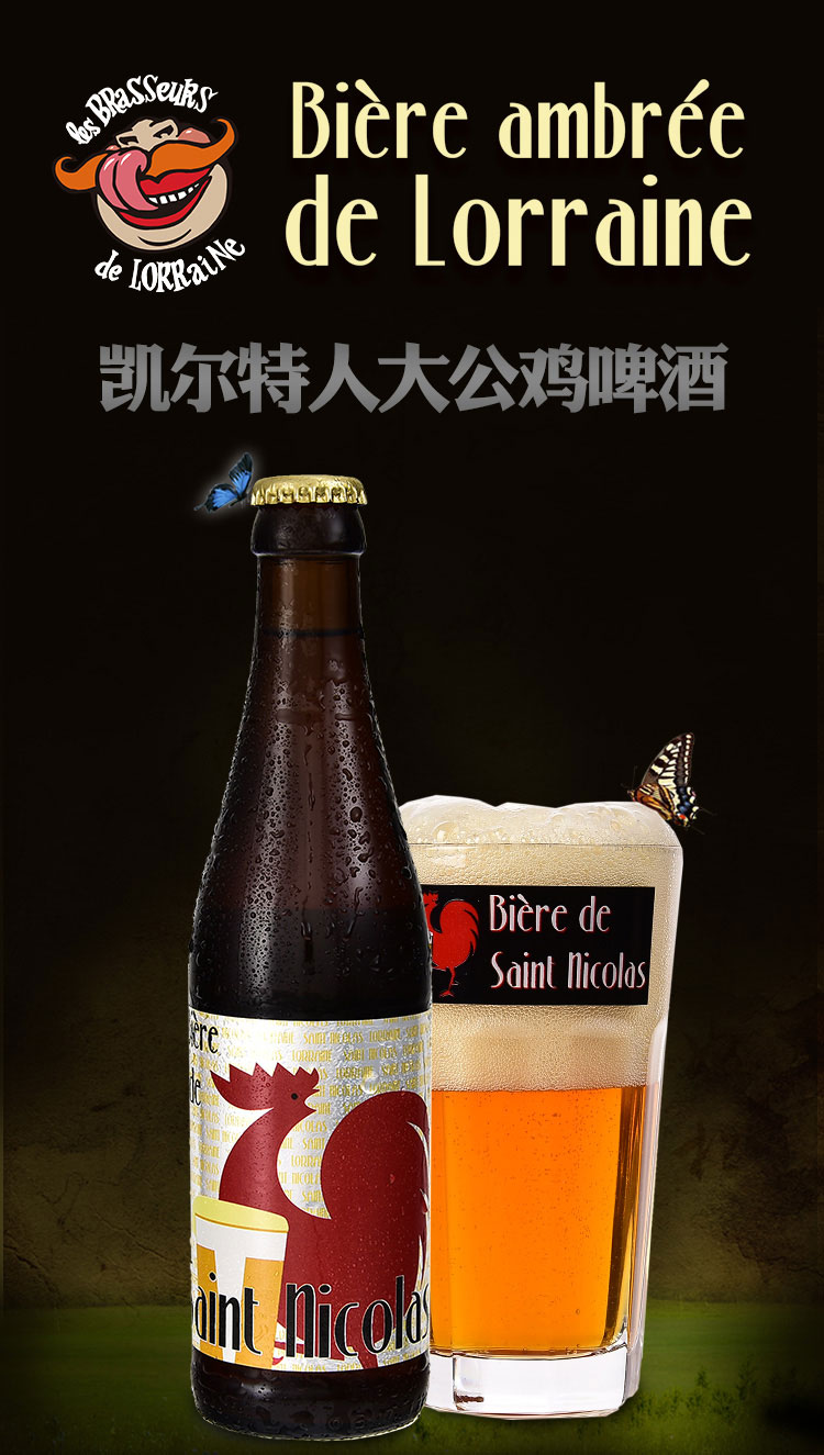 凯尔特人系列 法国原装进口精酿 大公鸡啤酒 330ml*6瓶