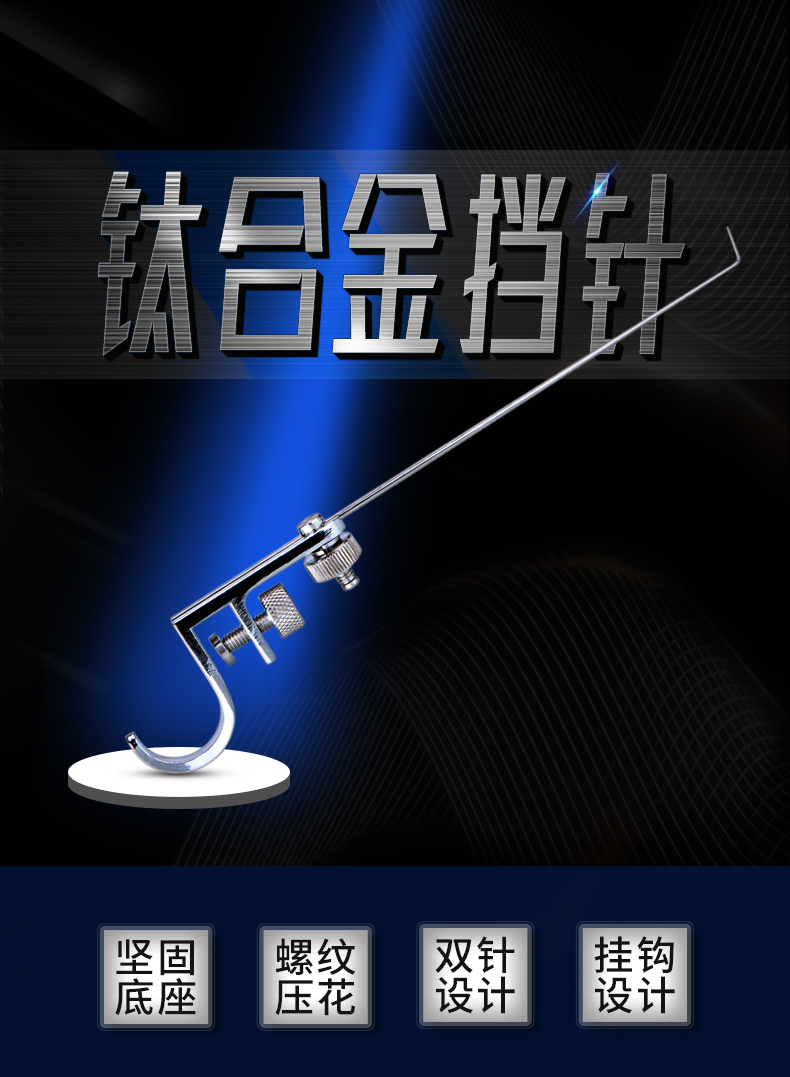 民间艺人 鱼护挡针钛合金不锈钢脱钩器钓鱼挡针取鱼摘钩器竞技台钓