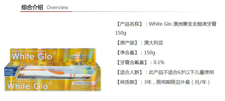 澳洲原装进口 White Glo/惠宝 去烟渍牙膏 送原装惠宝牙刷牙缝刷 150g