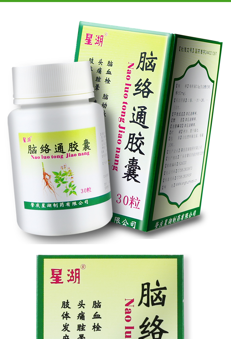 星湖 脑络通胶囊 0.5g*30粒 16盒装【图片 价格 品牌 报价】-京东