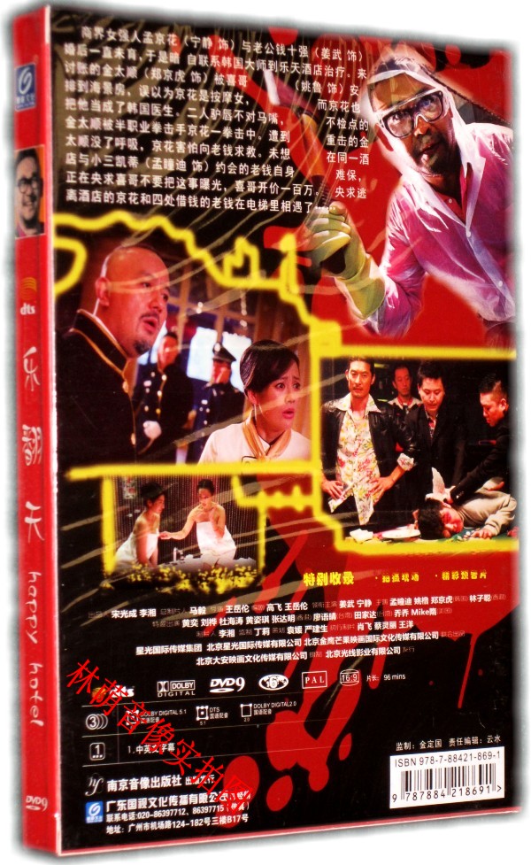 【正版】电影 乐翻天 dvd9 dts 2012 姜武 宁静 孟曈迪 姚橹