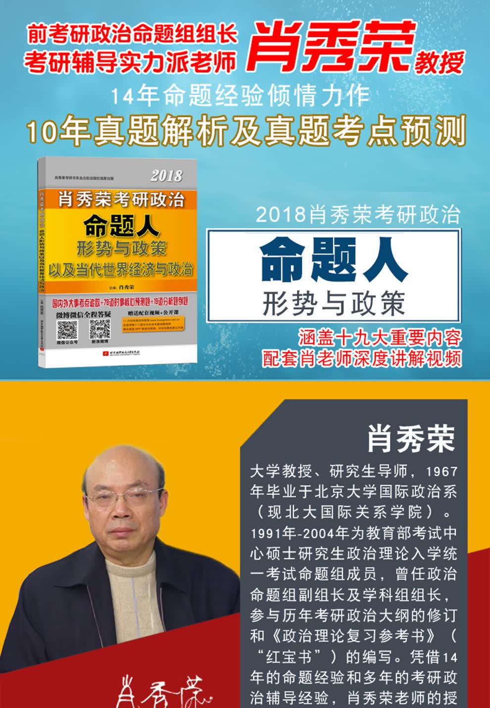 肖秀荣2018考研政治命题人形势与政策以及当代世界经济与政治 启航20