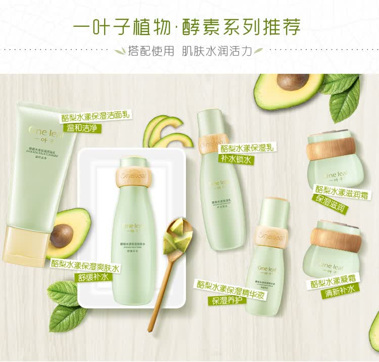 一叶子洗面奶女学生酪梨水漾保湿洁面乳100g补水保湿控油舒缓深层清洁