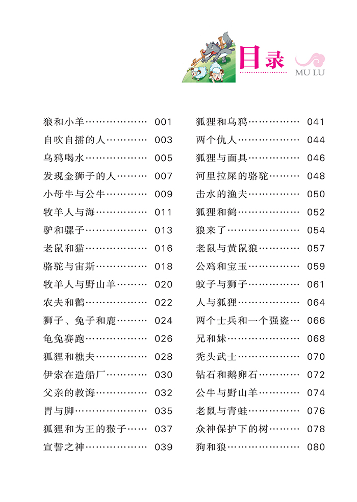 《伊索寓言(彩色美绘本) 伊索》- 京东图书_ 9折现价16元