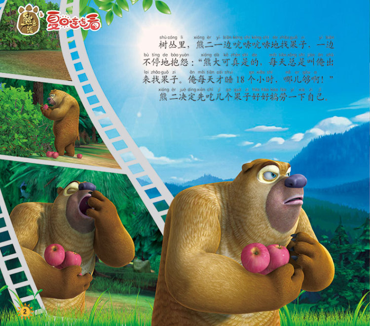 爱捏泡泡的熊-熊出没之夏日连连看拼音认读故事 9787558005305