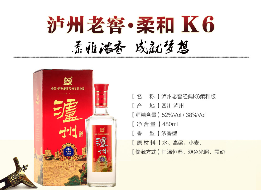 【京东自营配送】泸州老窖52度浓香型k6整箱特价白酒480ml*6瓶 整箱