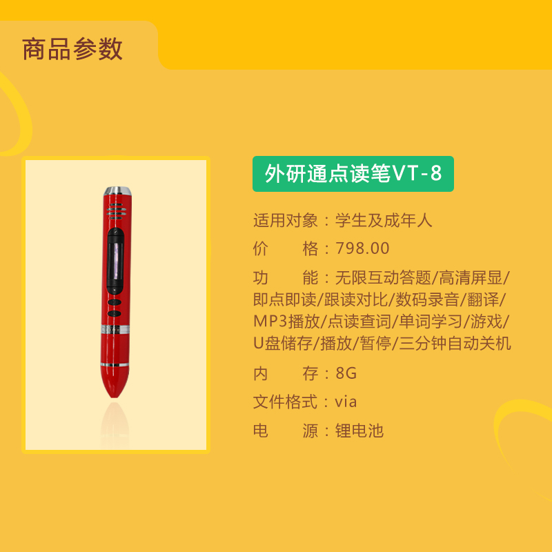 外研通vt-8 红色_现价798元