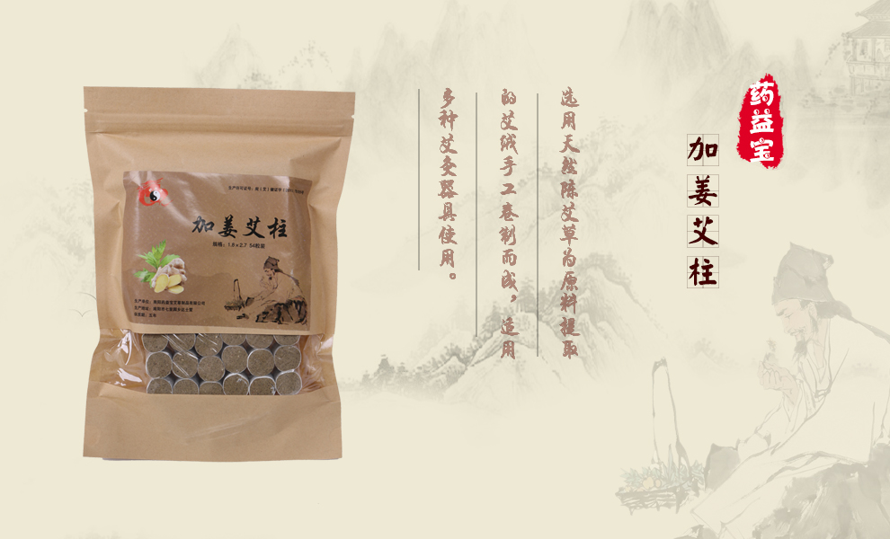 药益宝加姜艾柱手工艾段短艾条54粒装1盒