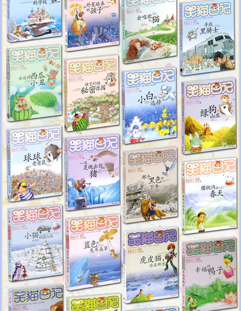 正版笑猫日记 转动时光的伞 全套 1-22册杨红樱系列书8-12-15岁儿童