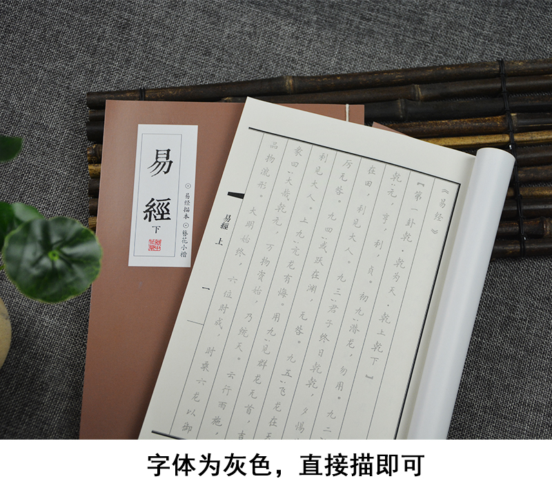 威艾斯易经周易字帖伏羲八卦道家经典行书簪花小楷硬笔钢笔描红练字帖