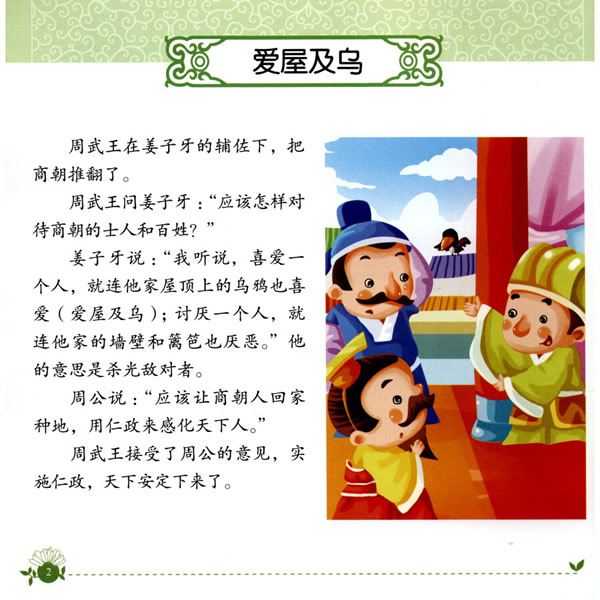 儿童启蒙经典-(全5册) 9787518609437