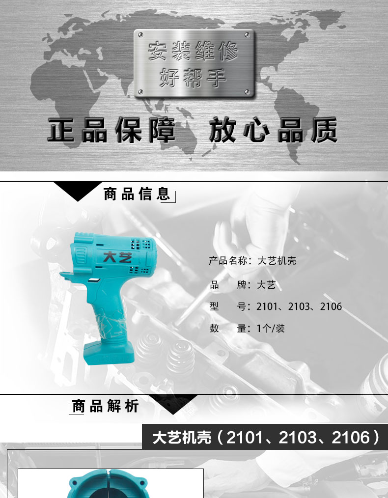 五金工具 工具配件 大艺 大艺电动扳手机壳