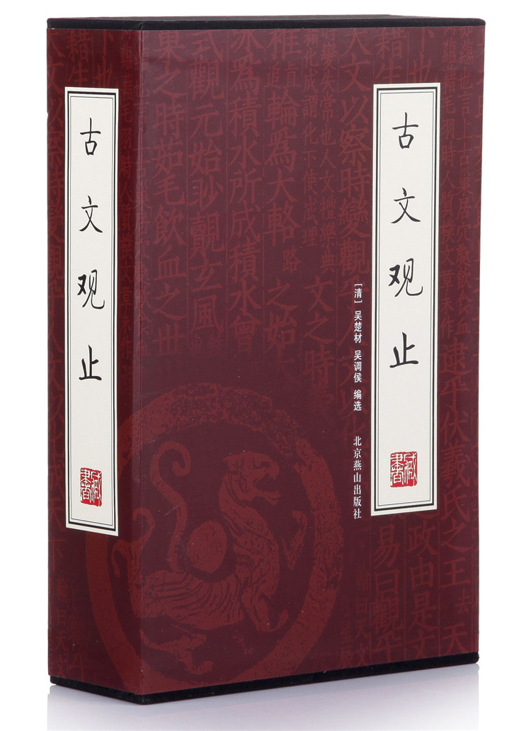 《图书 古文观止 绣像本文白对照 全四册 精装盒装 正版 线装书局 中