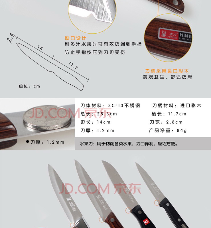 
                                        丰力心相印系列七件套刀C-718 厨房刀具 菜刀                