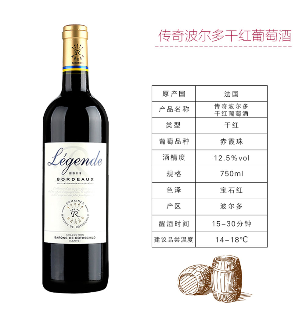 法国进口AOC级别红酒 拉菲传奇红酒法国进口