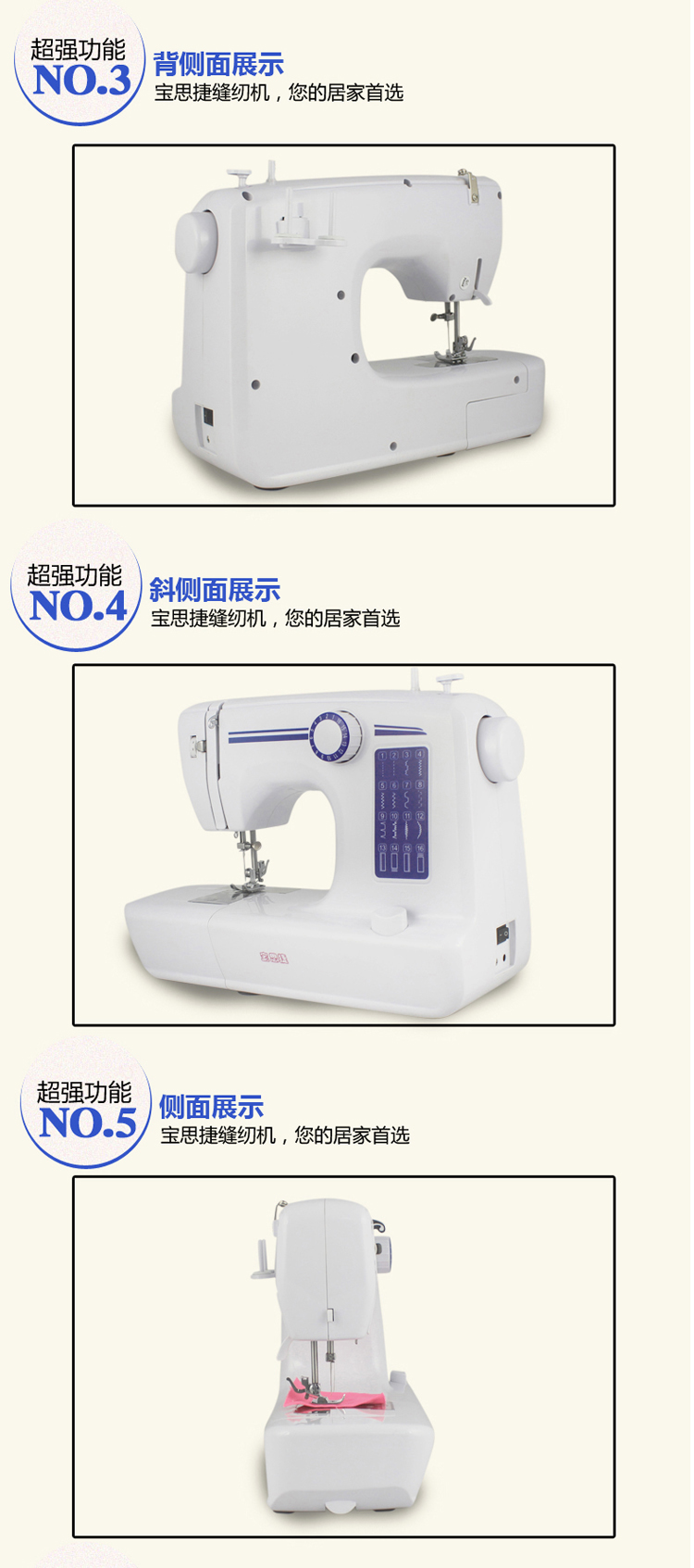 宝思捷363电动多功能家用中型缝纫机