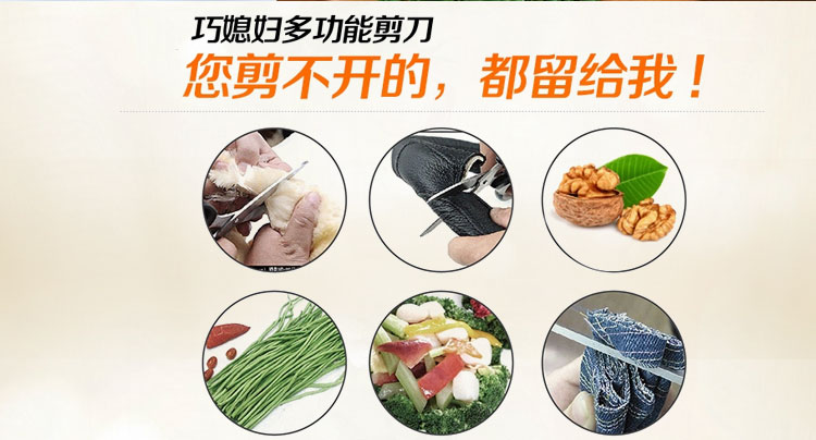 
                                        媳妇 精品全钢柄厨房剪多功能厨房剪刀 全钢手柄 K--006                