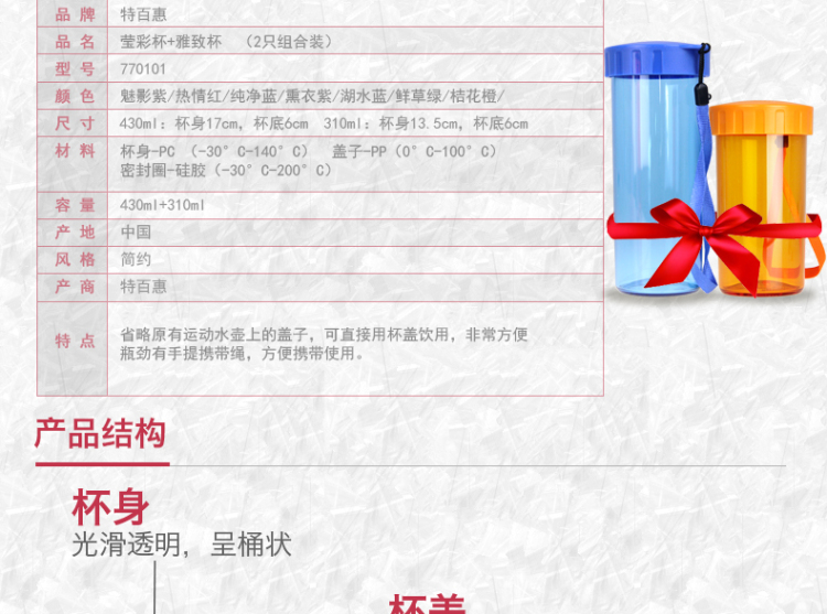 
                                        特百惠水杯莹彩雅致情侣水杯子套装 荔枝红430ML+柑橘黄310ML                