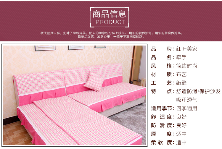 红叶美家 沙发垫沙发巾沙发罩套防尘脏防滑多尺寸 牵手粉色 90*160二人座/1片