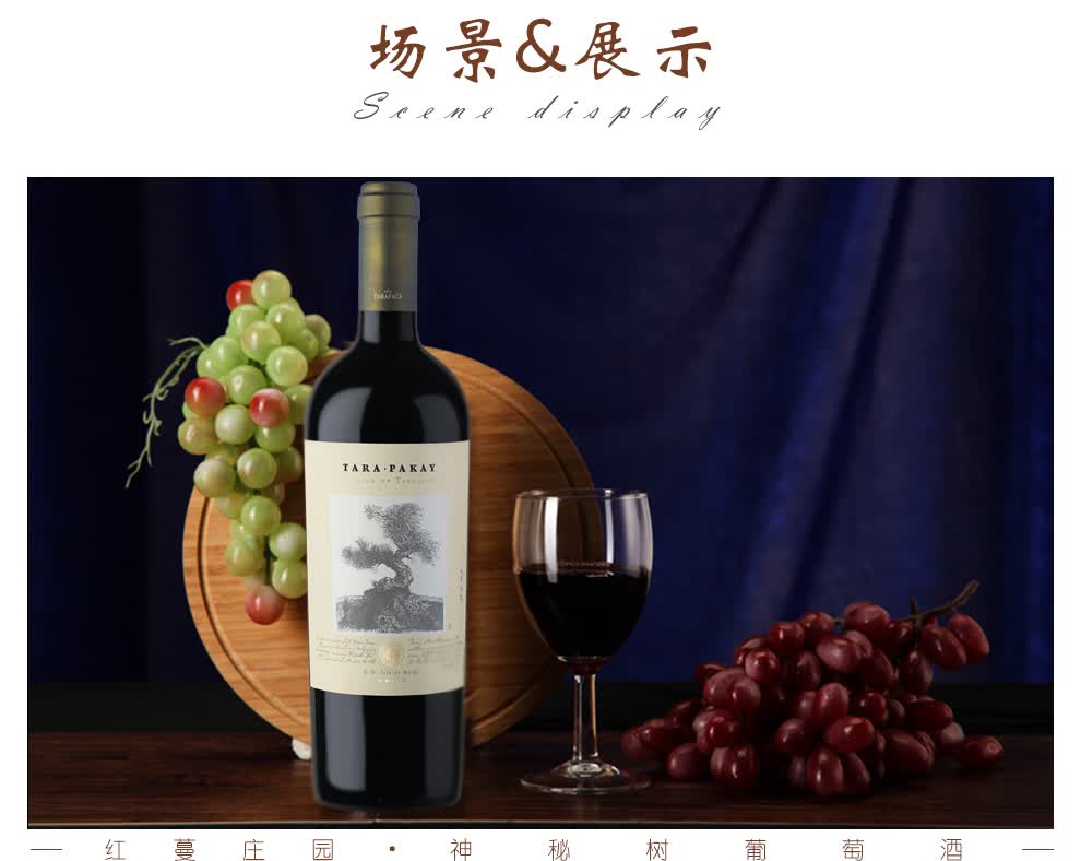 智利原瓶进口红酒 红蔓庄园红酒 神秘树干红葡