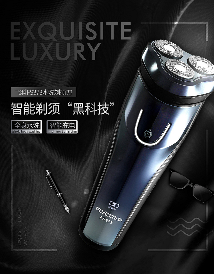 飞科剃须刀电动刮胡刀(flyco)剃胡刀男士便携电须刀刮胡子全身水洗fs