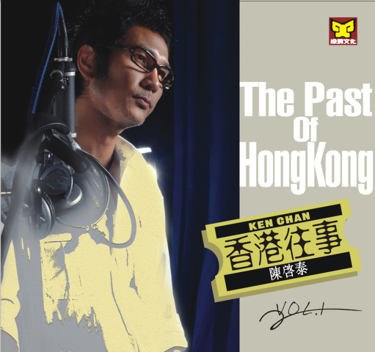 涂鸦 发烧经典唱片 陈启泰《香港往事》cd