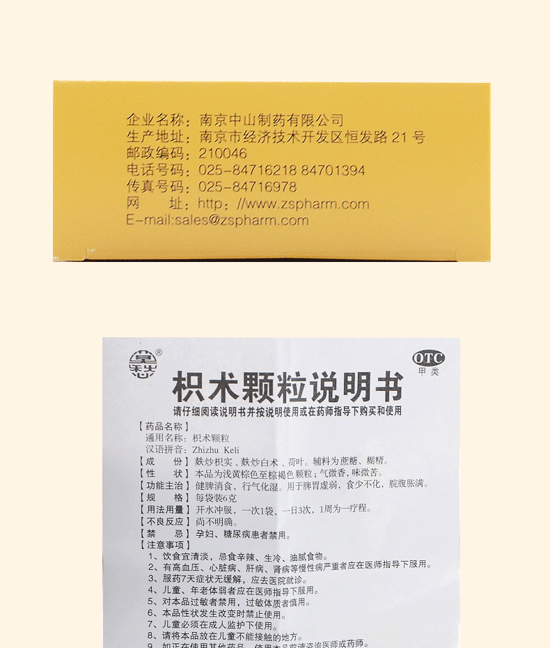 莫愁 枳术颗粒9袋非积术健脾消食脾胃虚弱脘腹胀满 5盒装】【图片