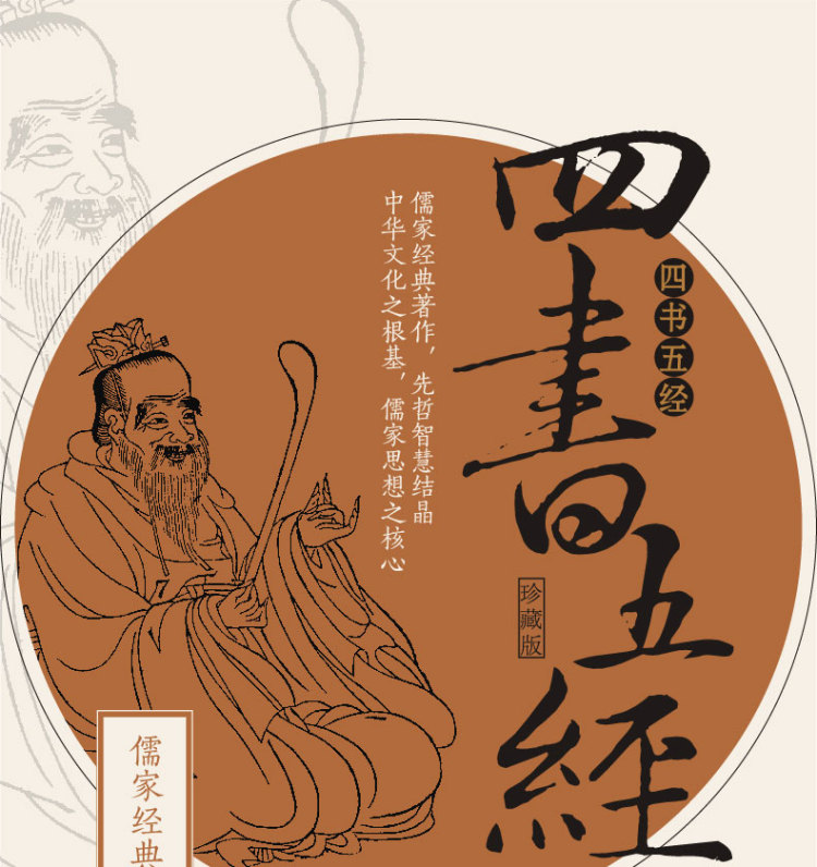 翰墨连发四书五经9787534487217《传世经典》编委会江苏美术出版社