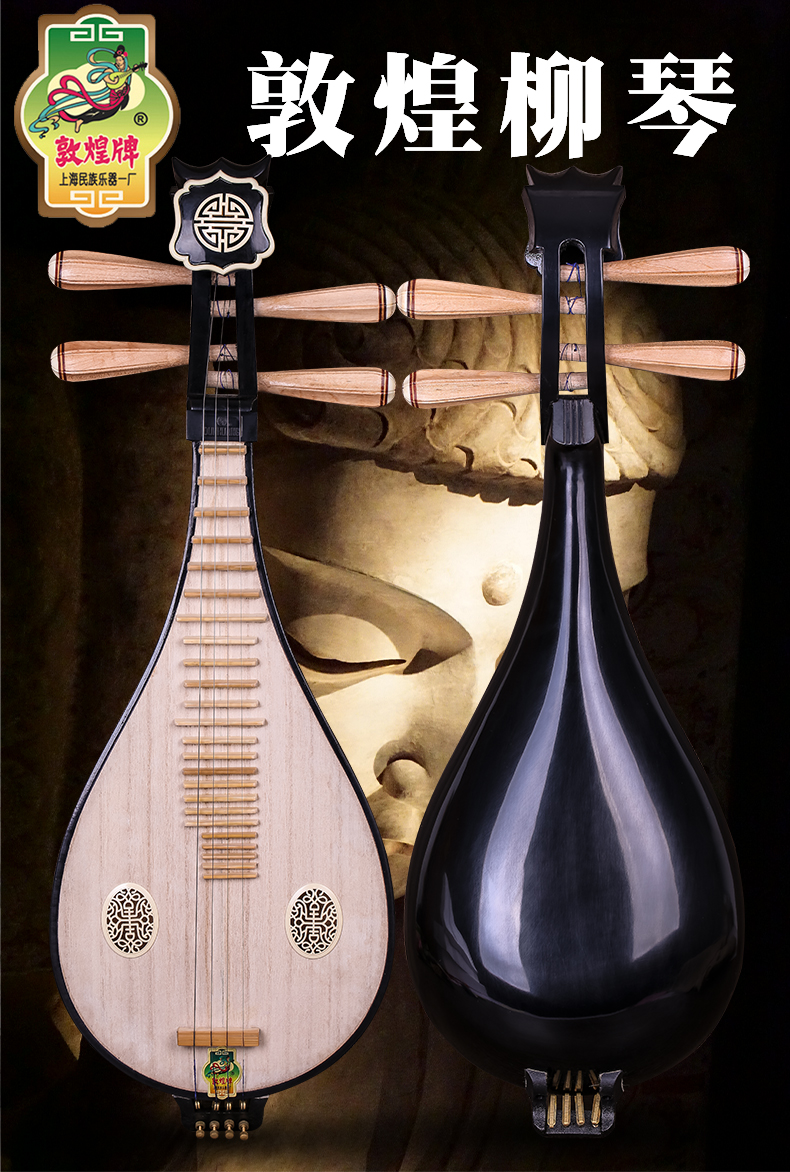 依之木 敦煌牌654柳琴上海敦煌乐器一厂出品学习演奏柳琴送配件 654