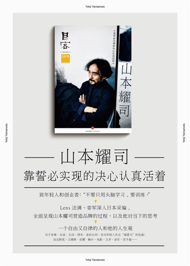 目客003:山本耀司 中信图书 经管励志