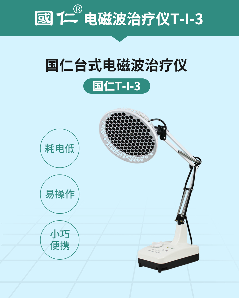 国仁 红外线理疗灯家用医用烤灯治疗仪tdp特定电磁波治疗器 【机械