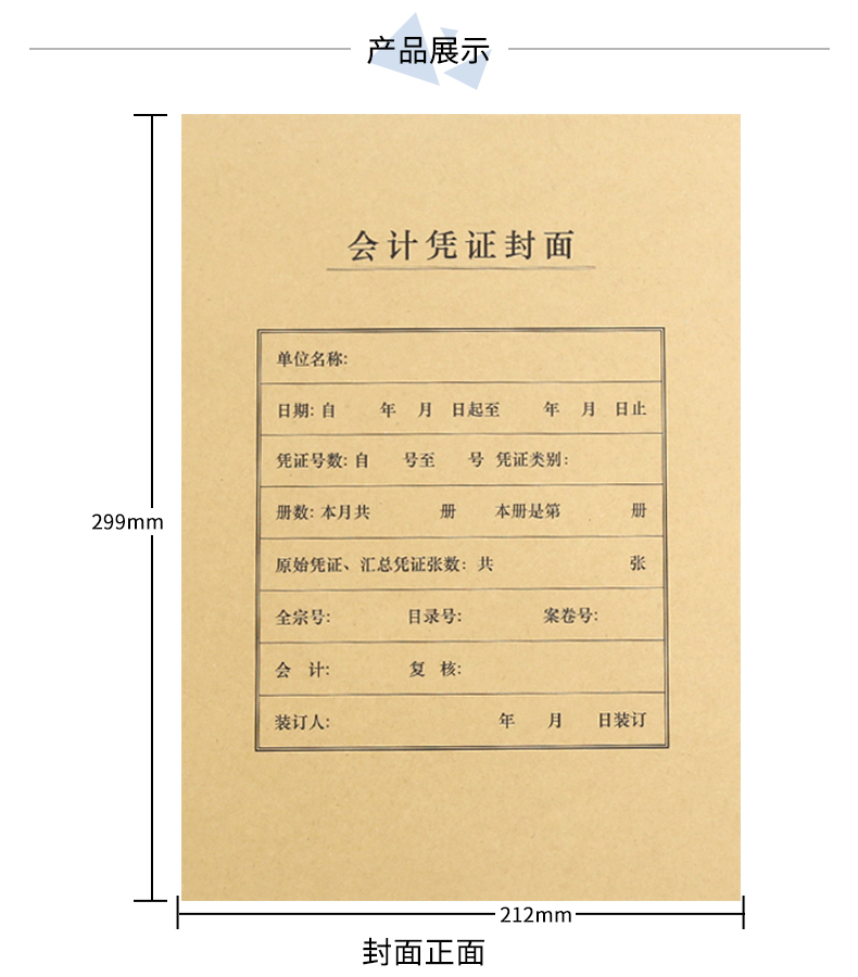 更多参数>>适用场景:会计档案内页幅面规格:a4类别:凭证封面封面材质